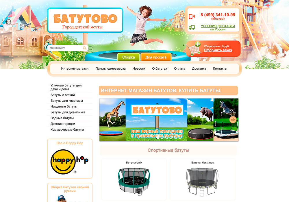 Батутово