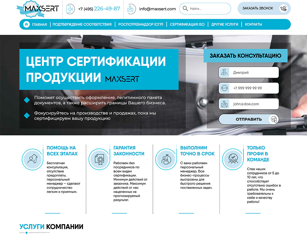 Maxsert
